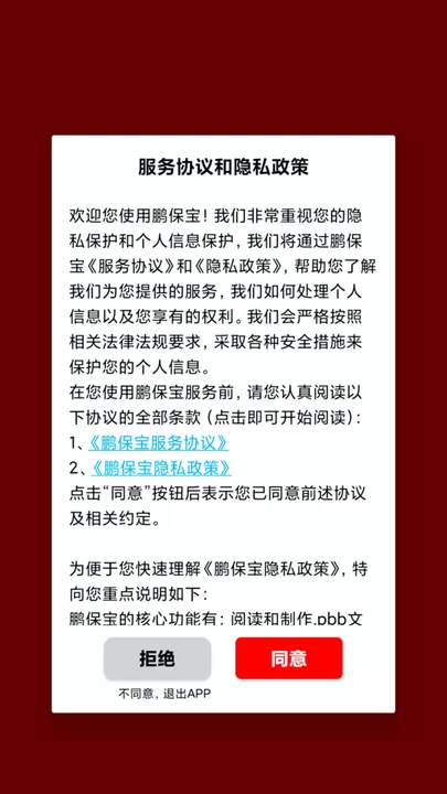 鹏保宝官网版app图3