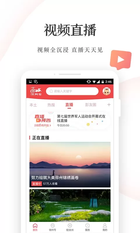 汉风号app安卓版图1