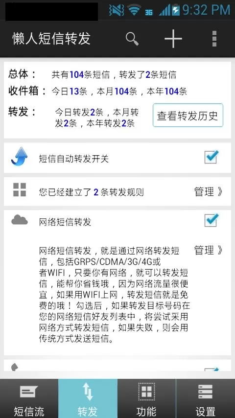 懒人短信官网版app图3