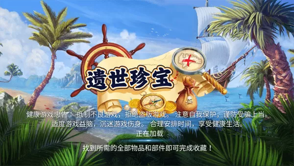 Hidden Treasures安卓版最新图3