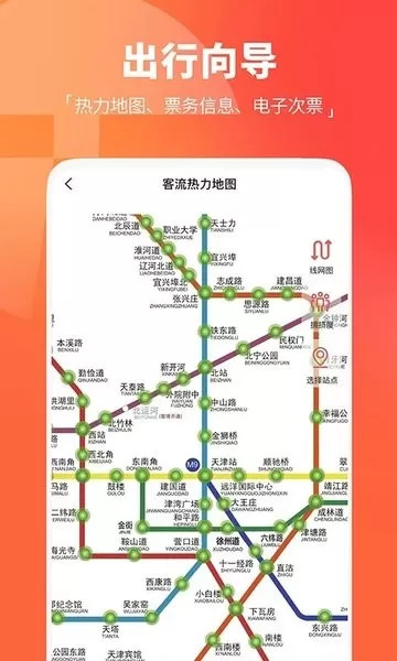 天津地铁app最新版图3