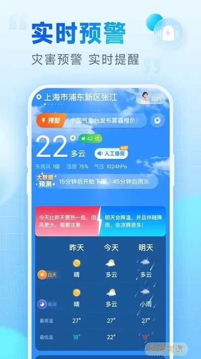 乐福天气平台下载