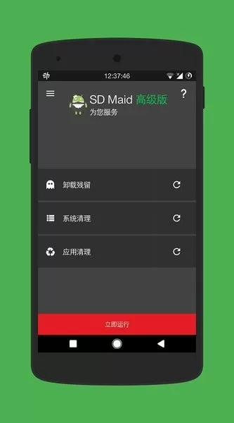 sd maid解锁高级版官方免费下载图1