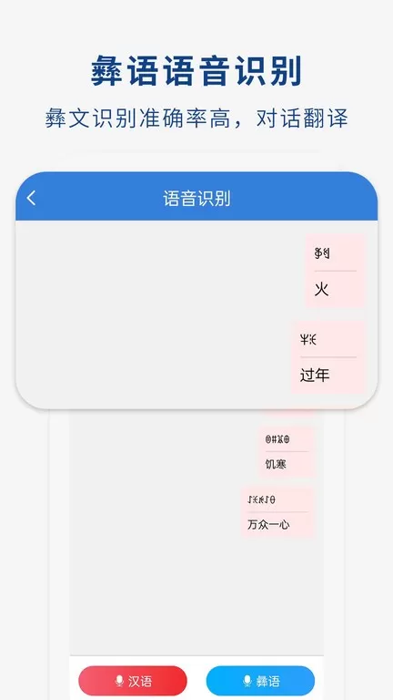 彝文翻译通官方版下载图1