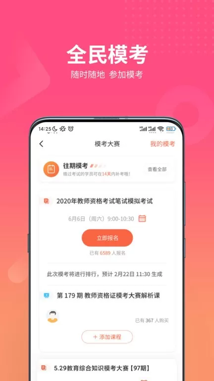 山香网校app最新版图3