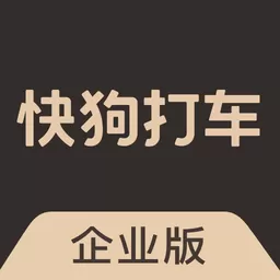 快狗打车企业版下载官方版_快狗打车企业版app下载官网最新版