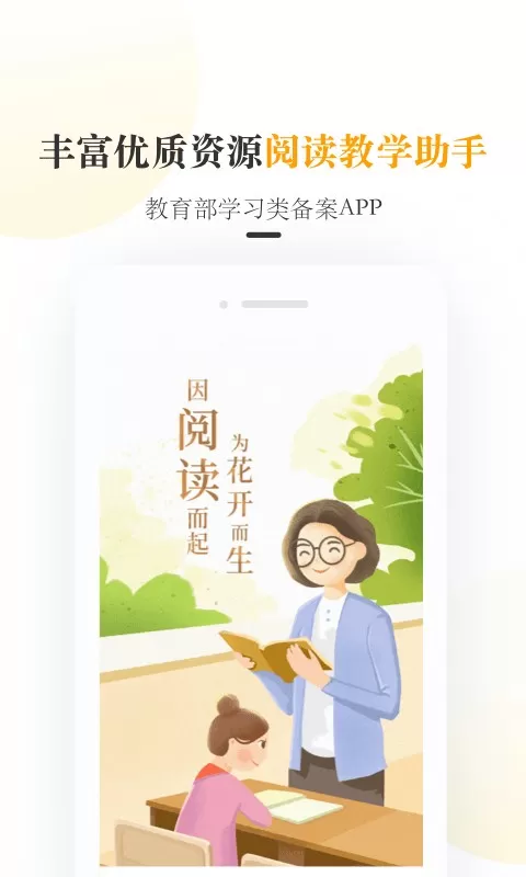 一米阅读老师官网版下载图0