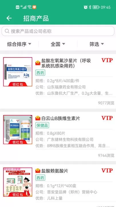 环球医药网下载app图1