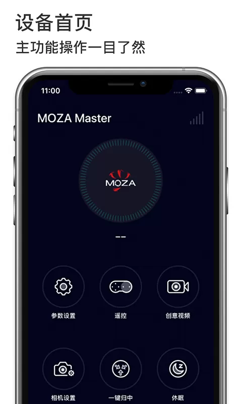 MOZA Master下载官方版图2