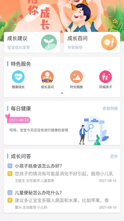 阿童目下载官方版图2