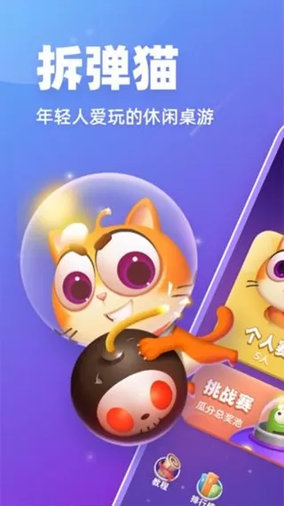 拆弹猫官方正版图2