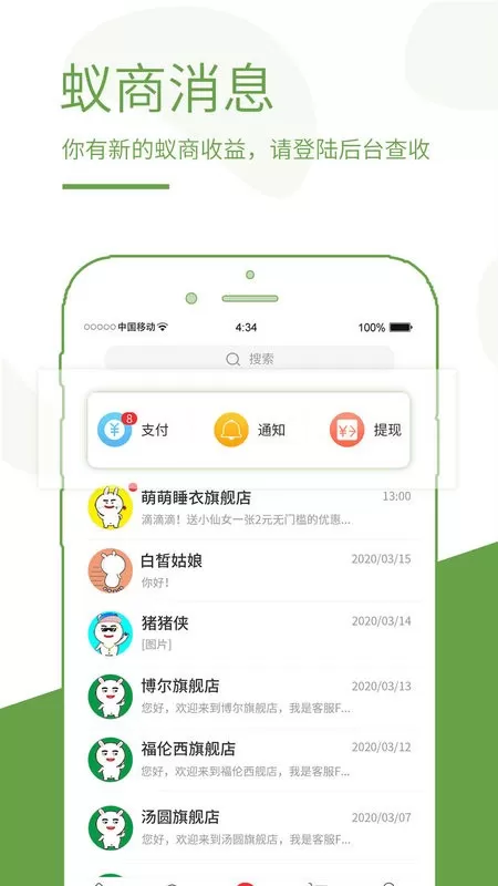 蚁商官方版下载图0