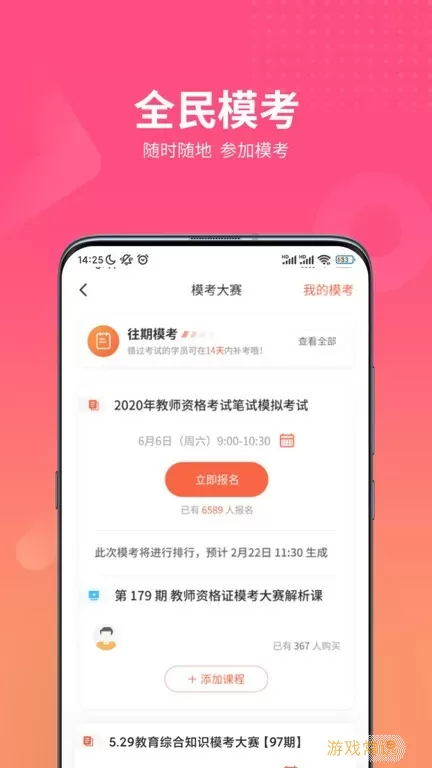 山香网校app最新版