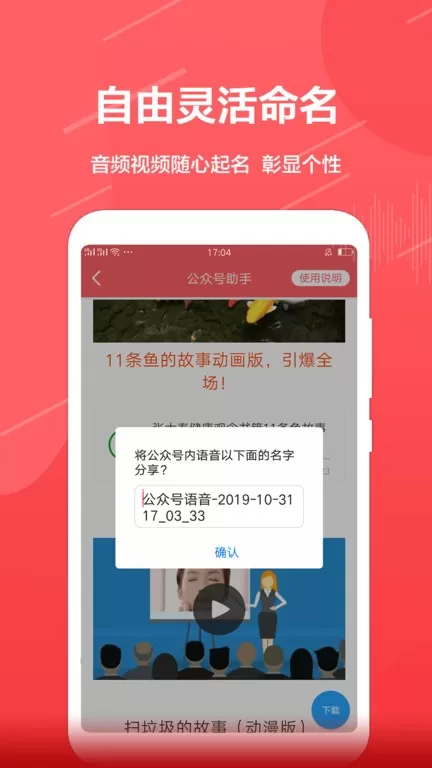 公众号助手app最新版图1