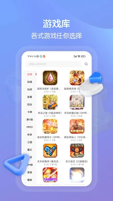 畅玩吧安卓版app图2