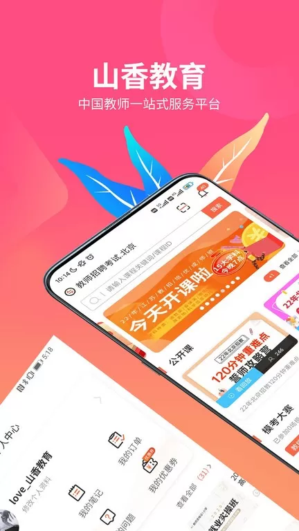 山香网校app最新版图1