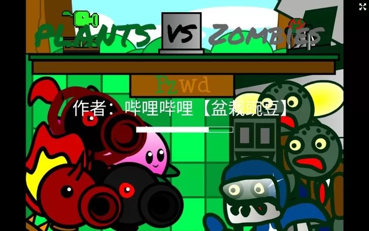 pvzpzwd下载安卓版图1