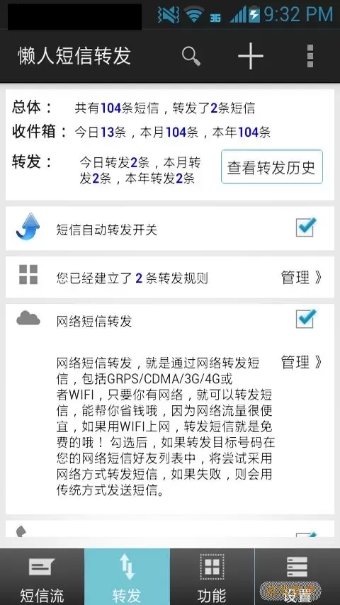 懒人短信官网版app