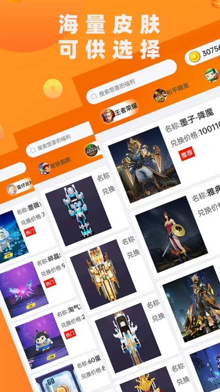 皮肤大玩家下载免费版图2