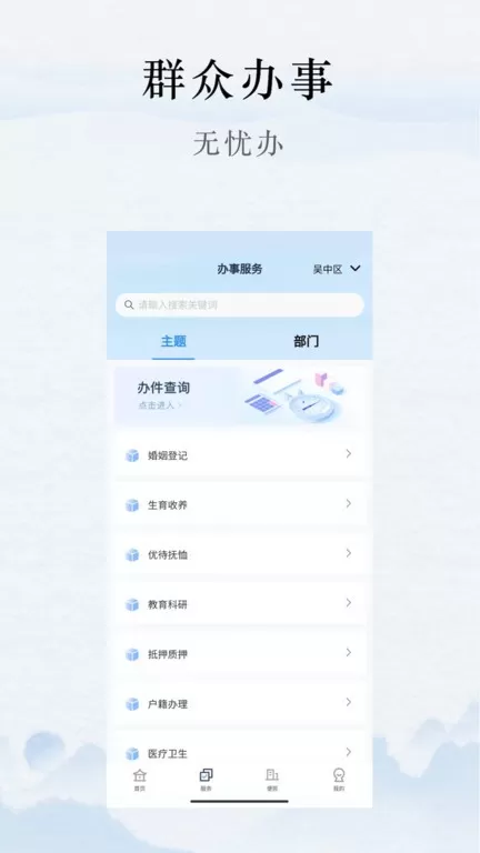 吴优办下载免费版图1