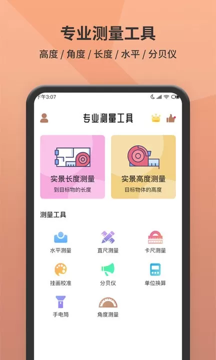 测距仪下载新版图0