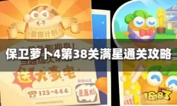 回声探路白章结局38关怎么过