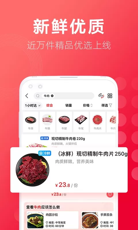 大润发优鲜下载最新版本图3