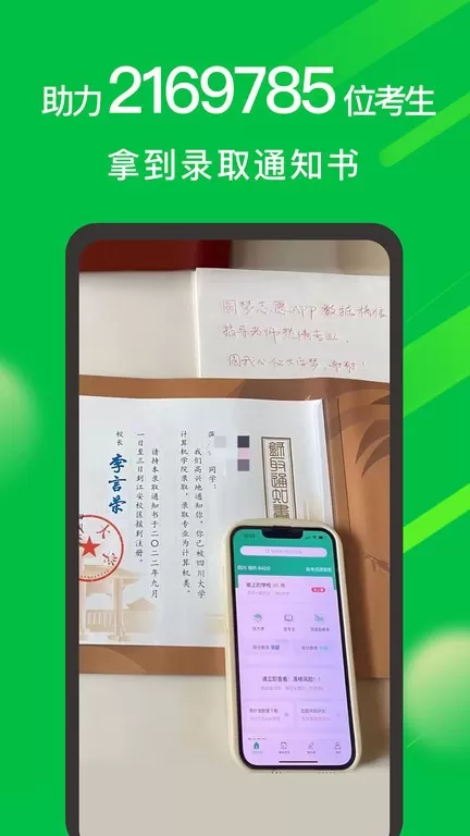 圆梦志愿下载正版图0