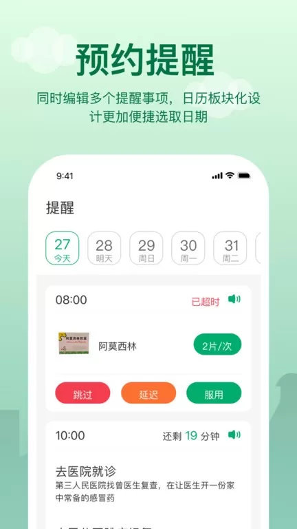 提醒闹钟下载app图0