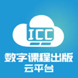 icc官网正版下载