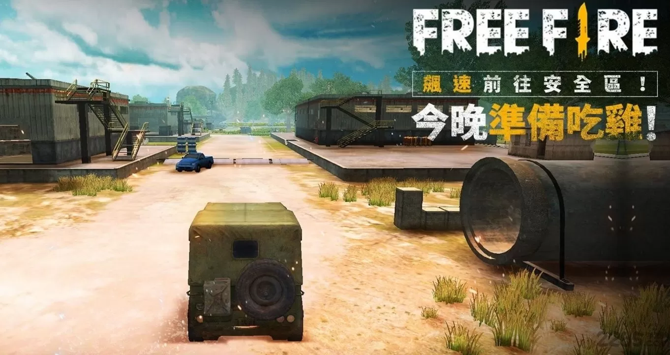 free fire download apk游戏官网版图2