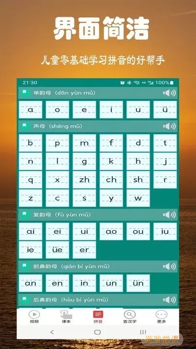 小学拼音学习安卓最新版