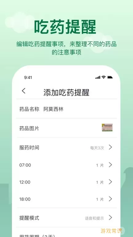 提醒闹钟下载app