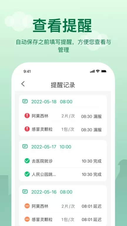 提醒闹钟下载app图2