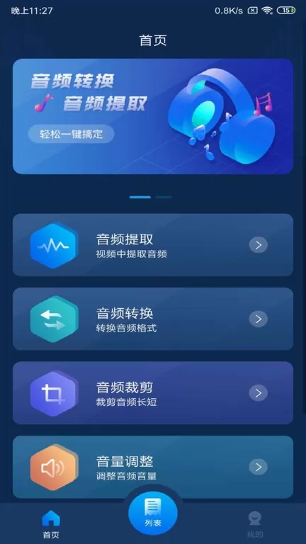 音频转换器下载app图2