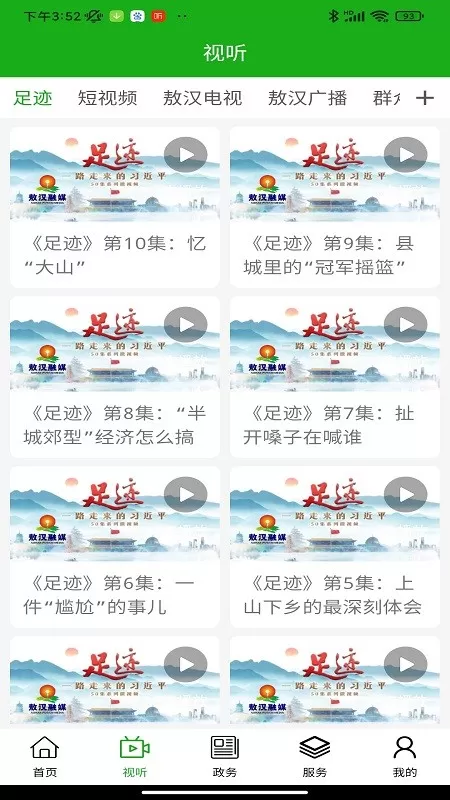 敖汉融媒安卓下载图1