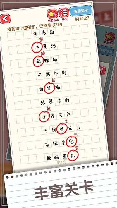 消灭错别字免费版下载图0