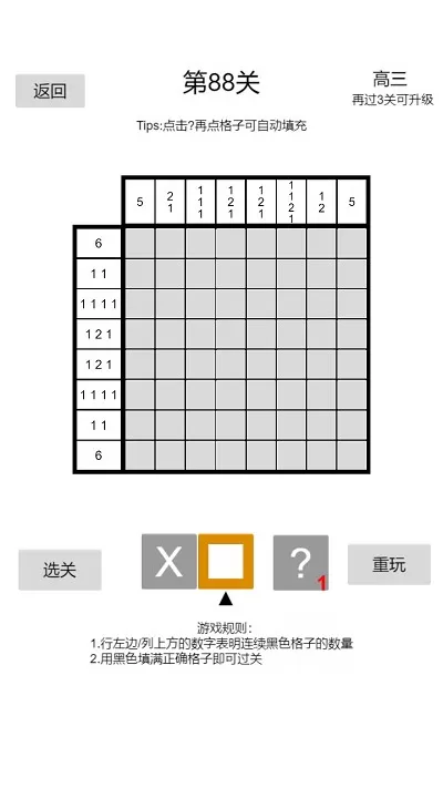 以数织图Nonogram官网版下载图2