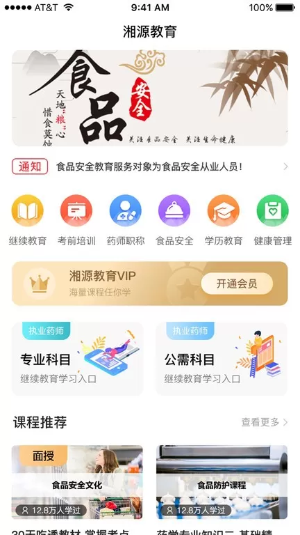 湘源教育最新版图3