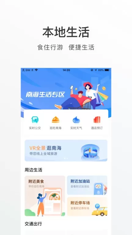 南海通官方版下载图0