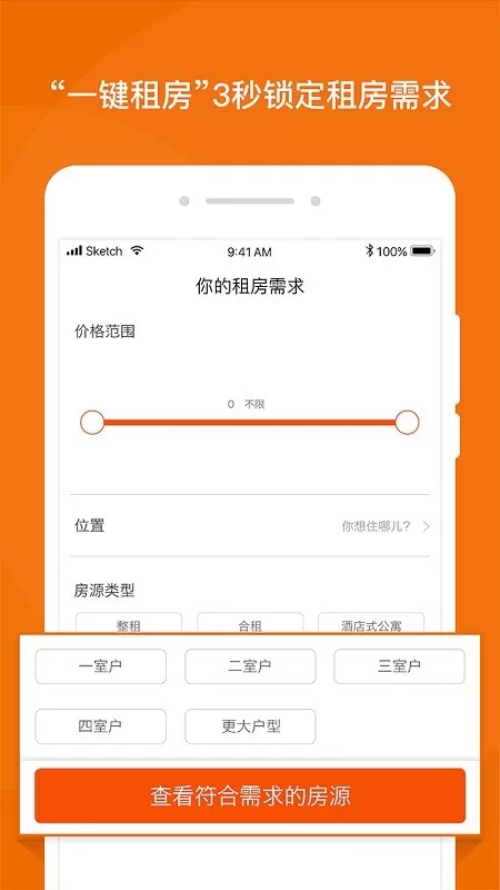 蘑菇租房下载新版图1