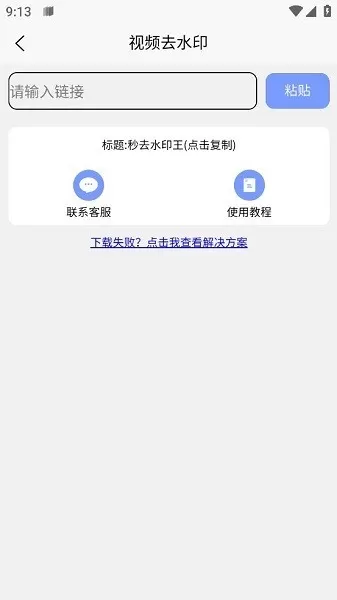 秒去水印王下载正版图2