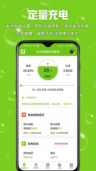 电池容量检测管理安卓版下载图1