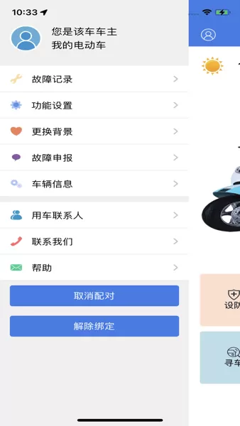 台铃智控app安卓版图1