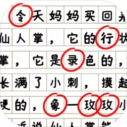 消灭错别字免费版下载