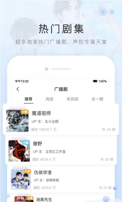 哇塞fm广播剧下载app图3