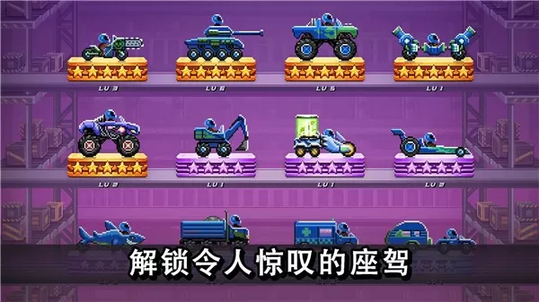 撞头赛车!2024最新版图3