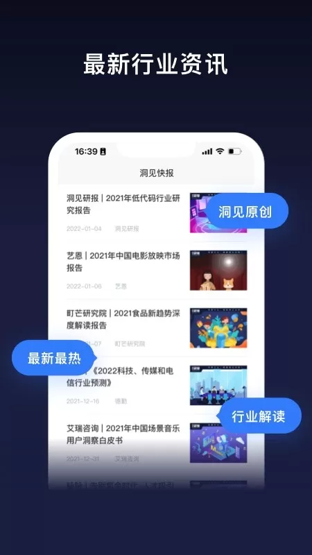 洞见研报下载免费图1