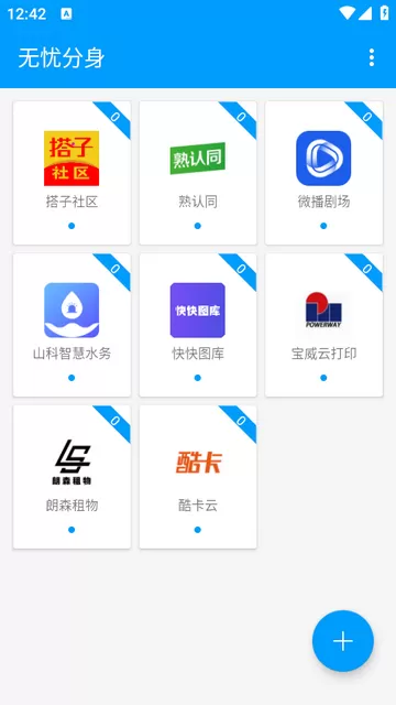 无忧分身app下载图3