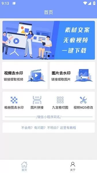 秒去水印王下载正版图1